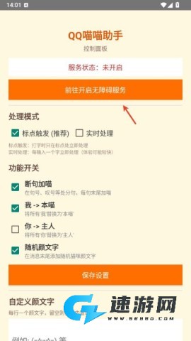 QQ喵喵助手