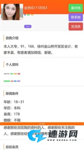 徐州征婚网客户端 徐州征婚网 第2张图