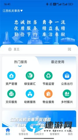 江西机关事务