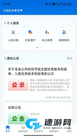 江西机关事务