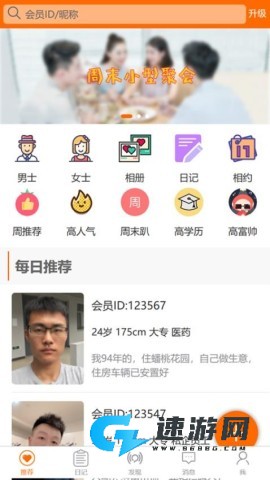 徐州征婚网 第3张图