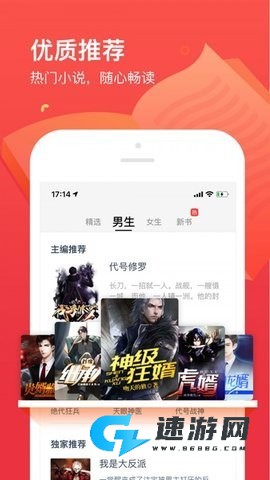 疯狂看书 第2张图
