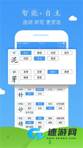 爱听写