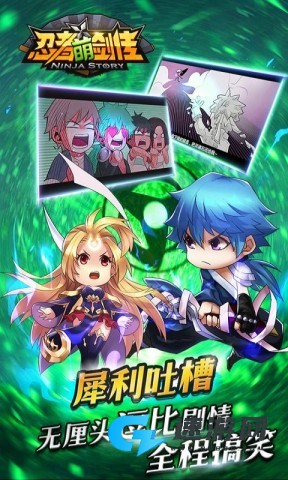 忍者萌剑传 第2张图