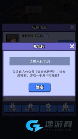 疯狂水世界 第16张图