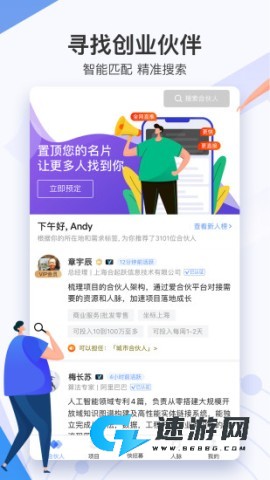 爱合伙