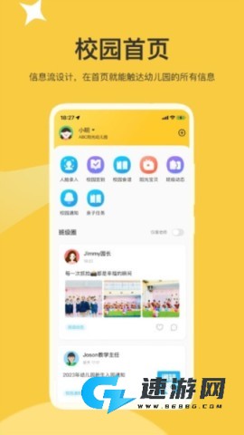 掌心智校家长版 第1张图