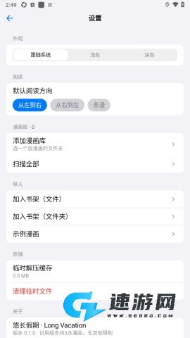 悠长假期序