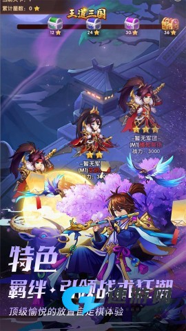 王道三国手机版