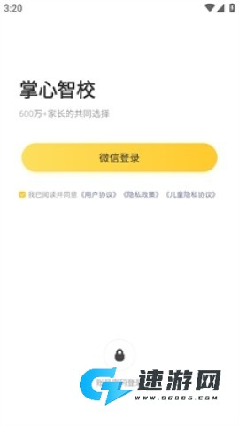 掌心智校家长版 第3张图