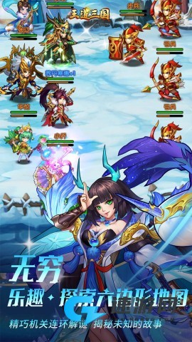 王道三国手机版