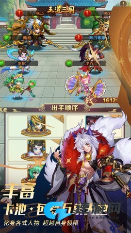 王道三国手机版