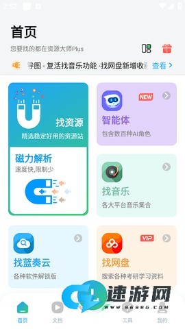 资源大师plus
