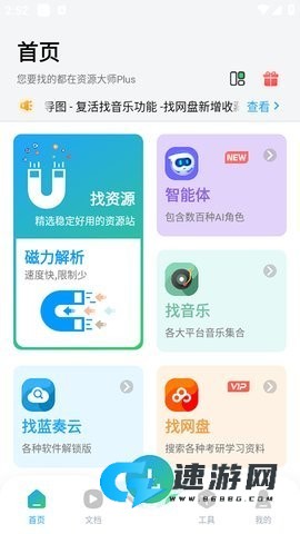 资源大师plus 第1张图