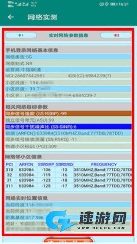 网优助手