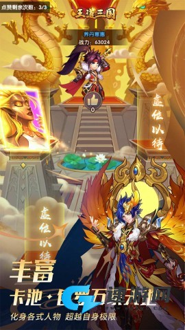 王道三国手机版