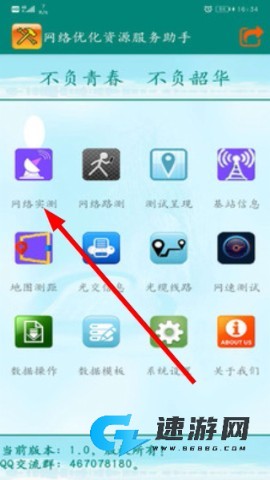 网优助手 第1张图