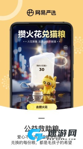 网易严选商城