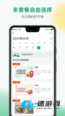 每食优享 第2张图