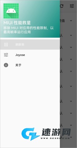 MIUI 性能救星