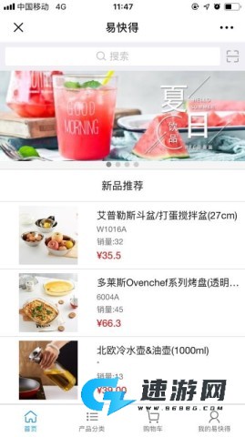 易快得