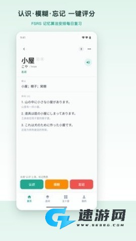 日途背单词