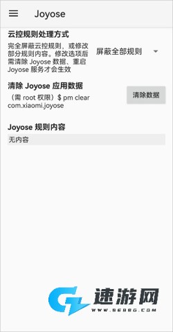 MIUI 性能救星