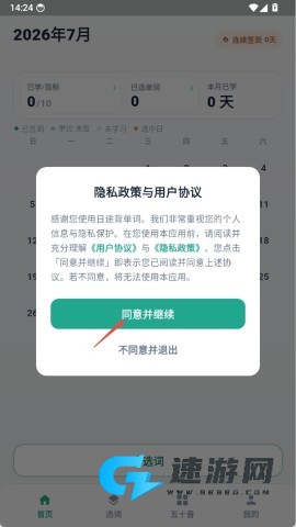 日途背单词 第2张图