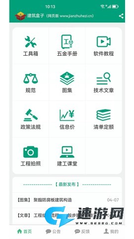 建筑盒子