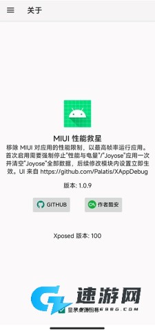 MIUI 性能救星