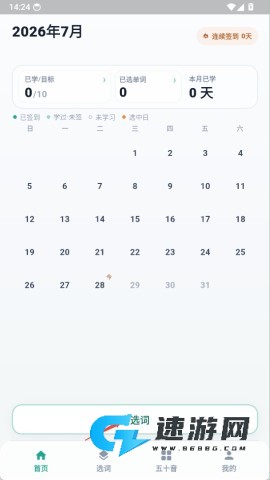 日途背单词 第3张图