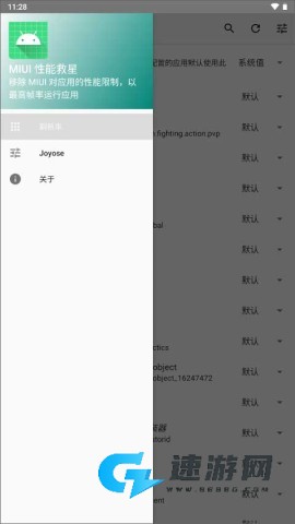 MIUI 性能救星 第3张图