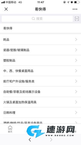 易快得 第2张图