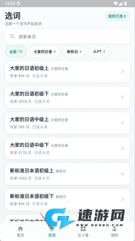 日途背单词 第4张图