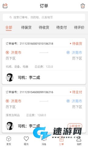 货满满找车
