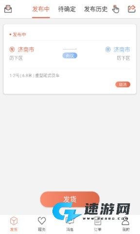 货满满找车