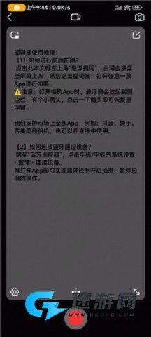 灵敢提词器 第3张图