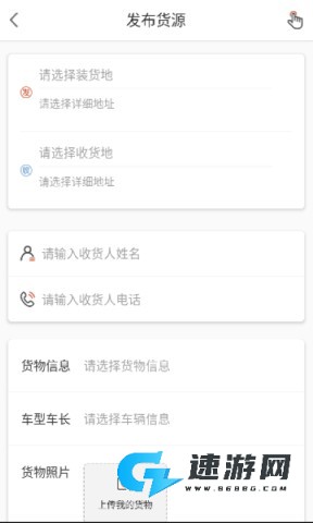 货满满找车