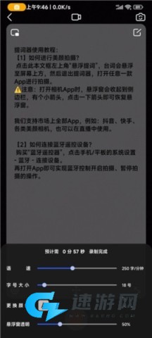 灵敢提词器 第4张图