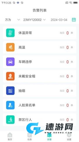 万为安保
