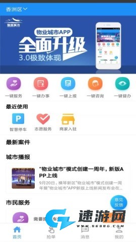 物业城市 第1张图