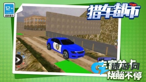 猎车都市
