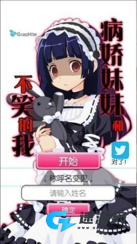 病娇妹妹和不笑的我 第3张图