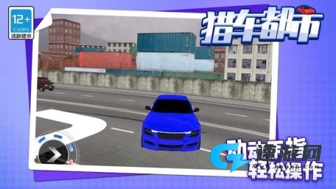 猎车都市 第5张图