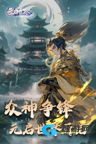 元启世界 第1张图