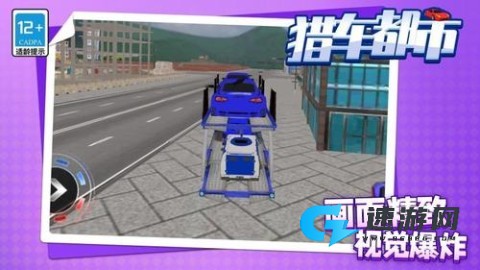 猎车都市