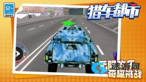 猎车都市 第1张图