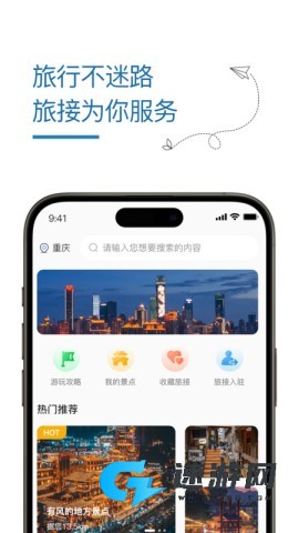 旅接