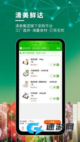 清美鲜达 第2张图