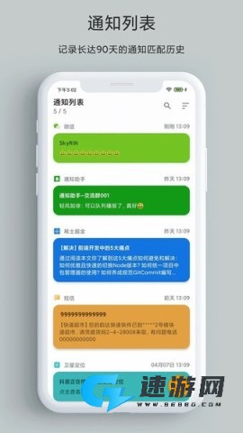 一条通知 第2张图